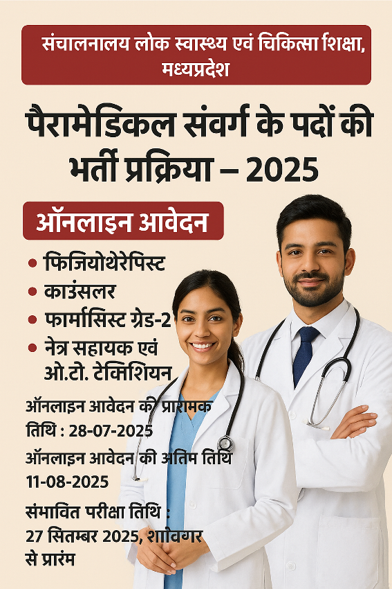 MP Paramedical Recruitment 2025
MP Paramedical Recruitment 2025 official notification poster showing male and female paramedical professionals with details of Physiotherapist, Counselor, Pharmacist Grade-II, Eye Assistant, and OT Technician vacancies.
