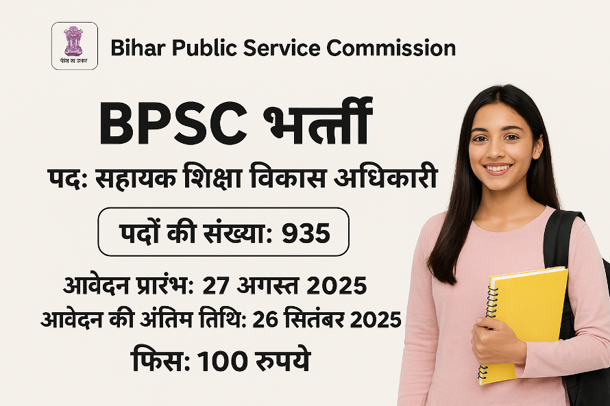 BPSC Recruitment 2025 - 935 Assistant Education Development Officer (AEDO) Vacancy Notification in Bihar