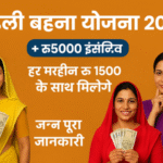 लाड़ली बहाना योजना 2025 हर महीने रु 1500 के साथ मिलेगे रु5000 इन्सेंटिव जाने पूरी जानकारी