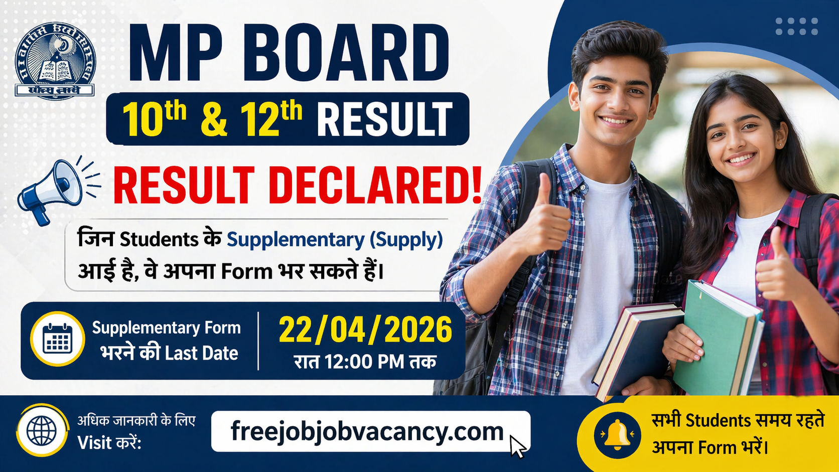 MP Board 10th 12th Supplementary From 2026 Last Date Apply Kaise Kare (Simple Guide)